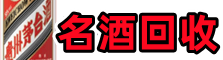秦皇岛得宝烟酒回收店